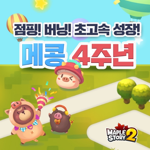이미지 제공 = 넥슨