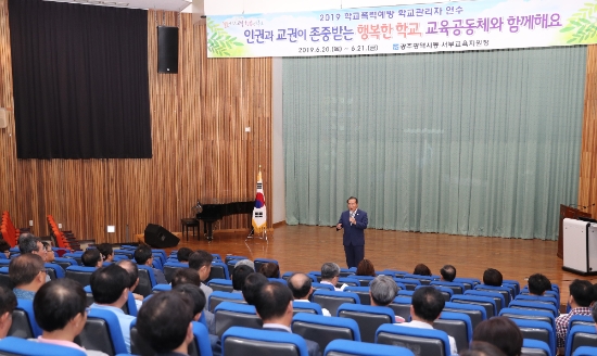 지난 6월 20일(목) 담양청소년수련원에서 광주광역시 전체 중·고·특수 학교장을 대상으로「2019 학교폭력예방 학교관리자 연수」를 실시 하였다./사진=시교육청