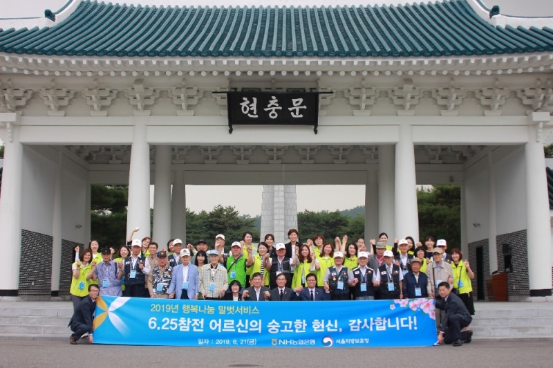 서울 동작구 소재 국립서울현충원에서 NH농협은행 디지털금융부문 남영수 부행장(첫줄 사진 가운데)과 서울지방보훈청 오진영 청장(첫줄 사진 가운데)이 6.25참전용사 어르신, 자원봉사자들과 함께 기념촬영을 하고 있다.