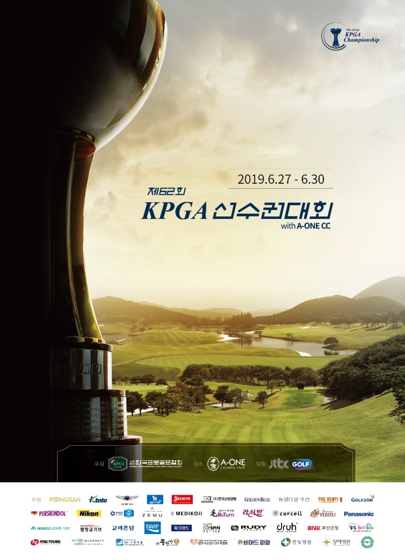 에비스맥주 제 62회 KPGA 선수권대회 with A-ONE CC 공식 협찬 포스터. (사진=포도컴)