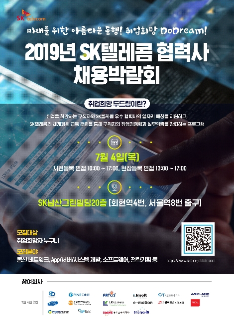 SK텔레콤이 개최하는 채용박람회 포스터. 사진=SK텔레콤