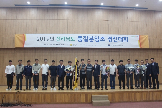 지난 21일 전남중소기업진흥원에서 2019년도 전라남도 품질분임조 경진대회를 개최했다./사진=전라남도