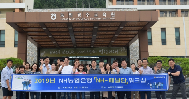 21일 농협경주교육원에서 김홍범 마케팅전략부장(가운데)을 비롯한 고객패널과 직원패널, 본부부서 직원들이 'NH-패널단 워크샵'을 가졌다. /사진 제공 = NH농협은행