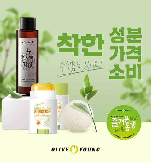 올리브영 '즐거운 동행' 상품전/사진 제공 = CJ올리브네트웍스