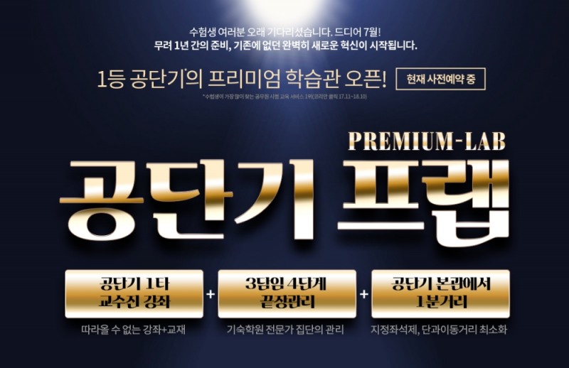 커넥츠 공단기, 프리미엄 학습관 ‘공단기 프랩’ 선보인다