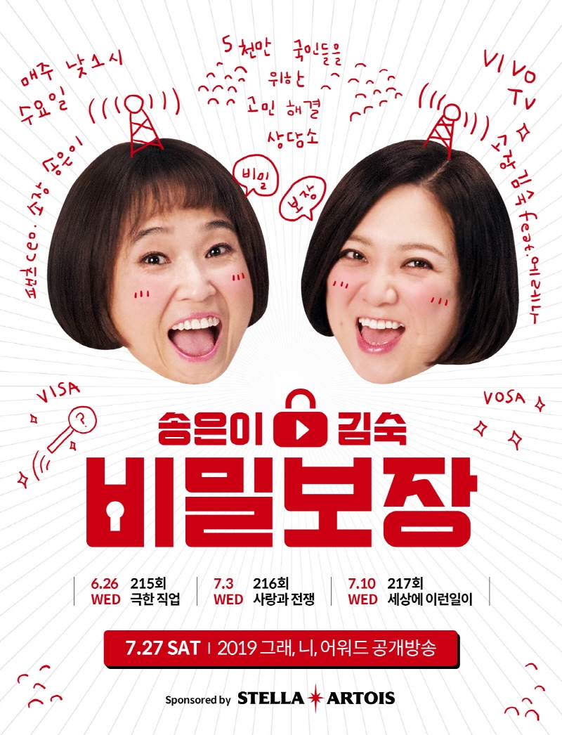 스텔라 아르투아, “웃픈 사연 공모합니다”