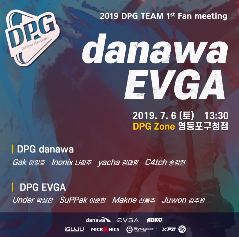 DPG 게임단, 7월 6일 첫 팬미팅 진행