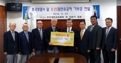 [착한기부] 대부협회, 6.25 참전유공자회에 3천만원 전달