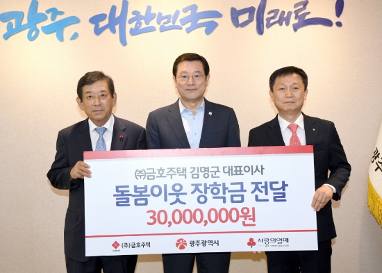 이용섭 광주광역시장이 24일 오전 시청 3층 접견실에서 김명군 ㈜금호주택 대표이사로부터 지역인재육성을 위한 ‘빛고을 장학금 기부금’을 전달받고 참석자들과 기념촬영을 하고 있다./사진=광주광역시