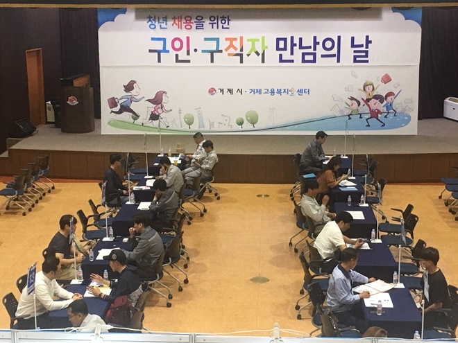 6월 24일 거제시청 블루시티홀에서 청년채용을 위한 구인구직자 만남의 날 행사가 진행되고 있다.(사진제공=거제시)