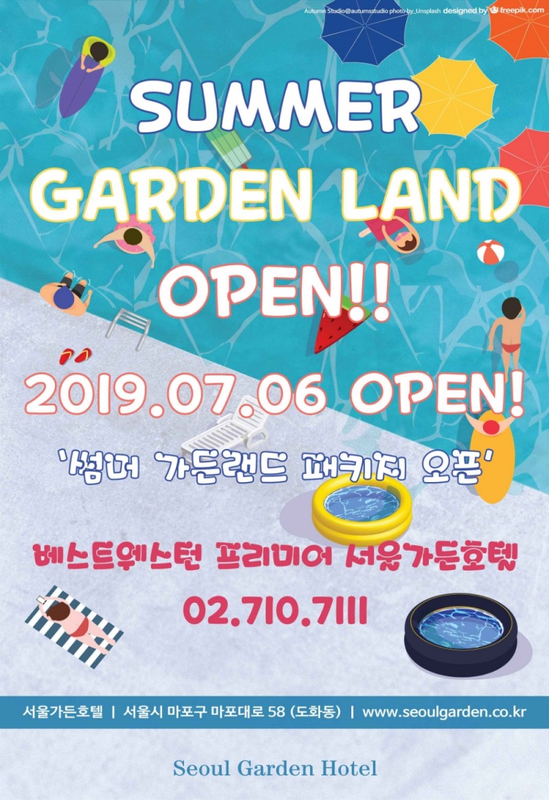 서울가든호텔, 썸머가든랜드 패키지 출시
