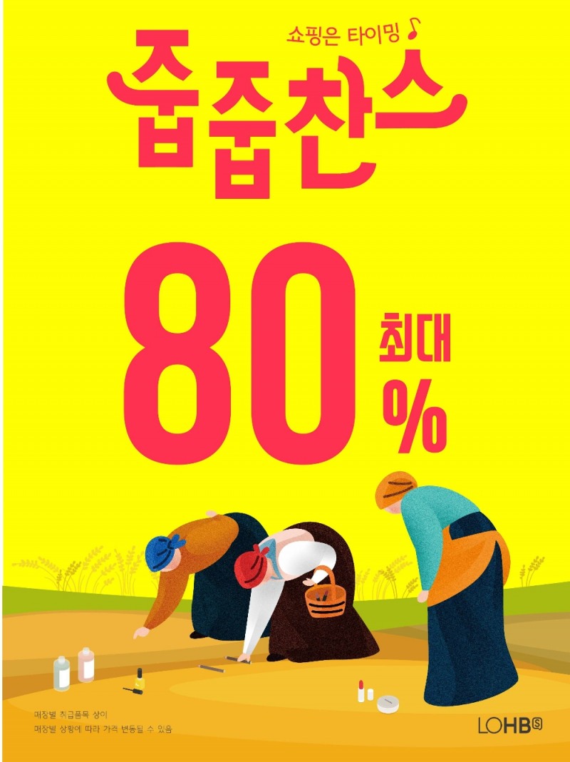 (사진=롯데쇼핑)