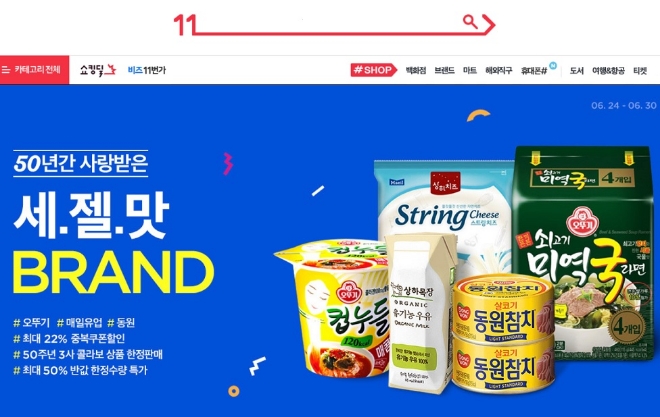 이미지 제공 = 11번가