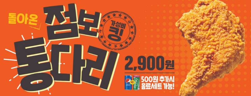 편의점 미니스톱, 대용량 프라이드 조각 치킨 ‘점보통다리’ 재출시