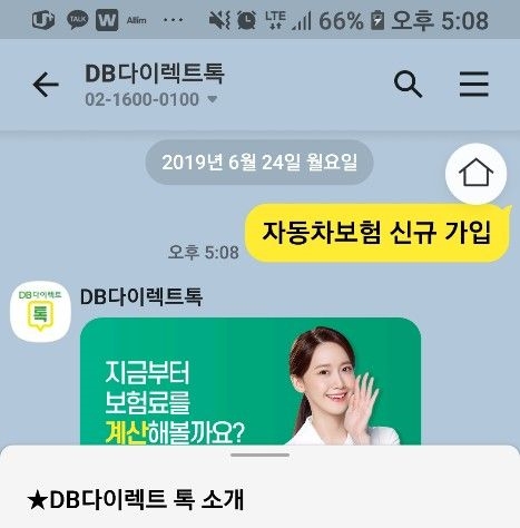 DB손해보험, 'DB다이렉트 톡' 츨시