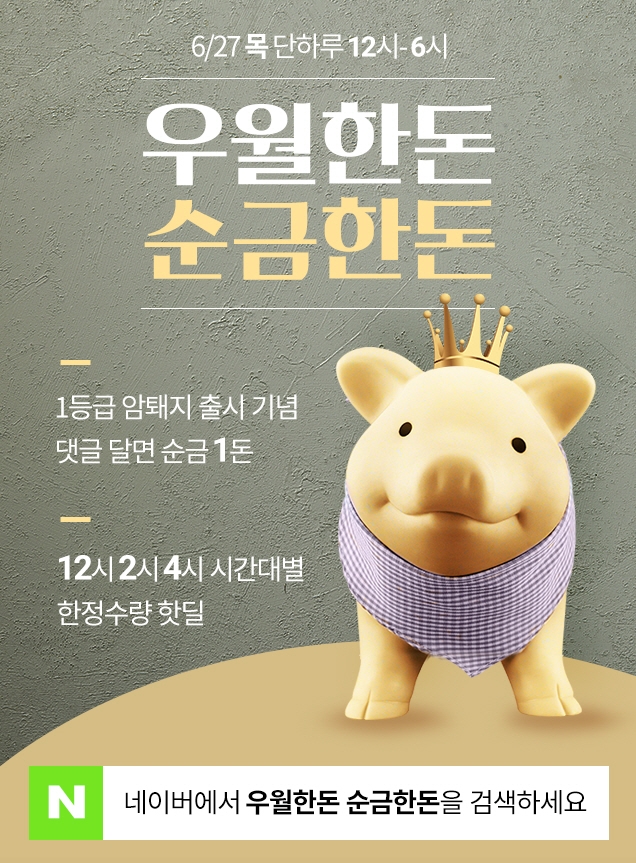 GS fresh, 26일‧27일 네이버에서 검색만 하면 선착순 반값특가