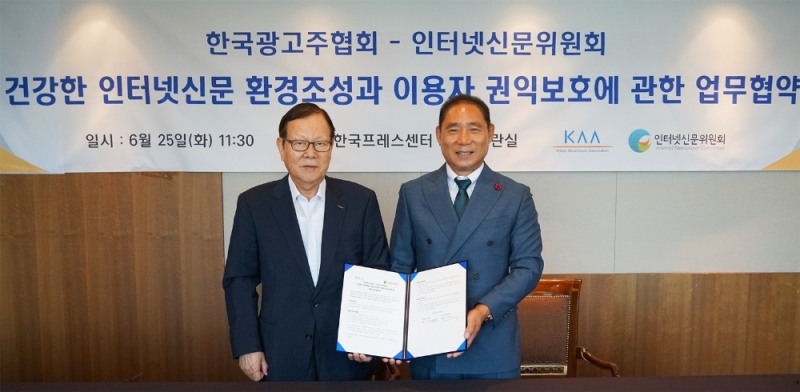 (사진제공=인터넷신문위원회) 인터넷신문위원회와 한국광고주협회는 25일 건강한 인터넷신문 환경조성과 이용자 권익보호에 관한 업무협약을 체결했다. 사진 왼쪽부터 한국광고주협회 이정치 회장, 인터넷신문위원회 방재홍 위원장.