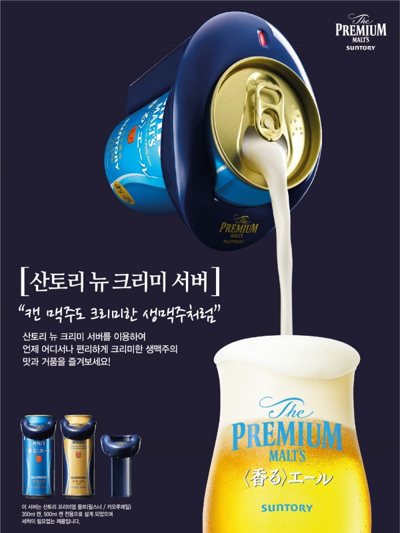 산토리, 휴대용 맥주 거품 제조기 ‘산토리 뉴 크리미 서버’ 출시