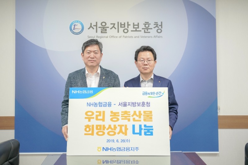 26일, NH농협금융지주 김광수 회장이 서울지방보훈청을 방문하여 위문품을 전달하고 있다.(사진 오른쪽 김광수 NH농협금융지주 회장, 왼쪽 오진영 서울지방보훈청장)