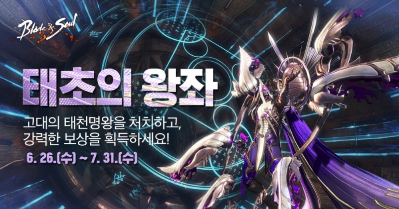 블레이드 & 소울, ‘태초의 왕좌’ 및 ‘홍실의 행운의 편지’ 이벤트 진행