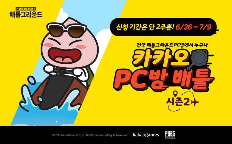 카카오 배틀그라운드, ‘카카오 PC방 배틀 시즌2: 경기편’ 참가자 모집