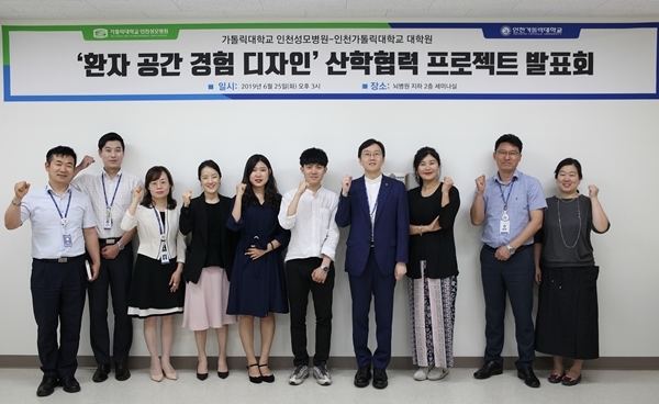 인천성모병원 및 인천가톨릭대학교 대학원 관계자들이 환자 공간 경험 디자인 발표 후 단체사진을 촬영하고 있다. (사진=인천성모병원)