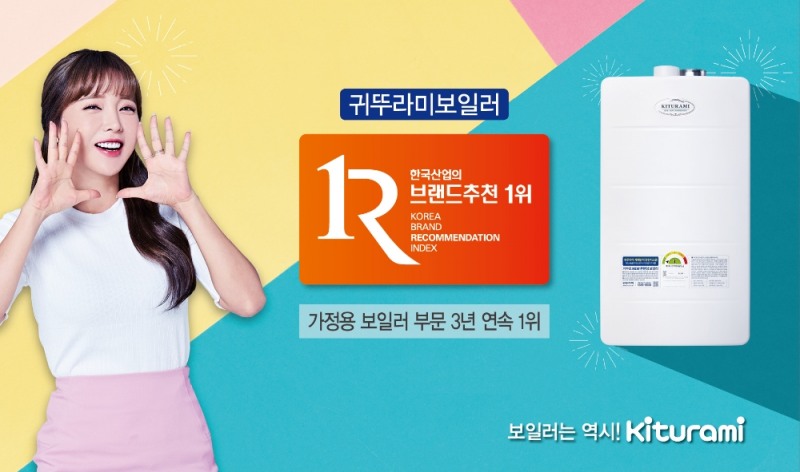 (사진=귀뚜라미보일러)