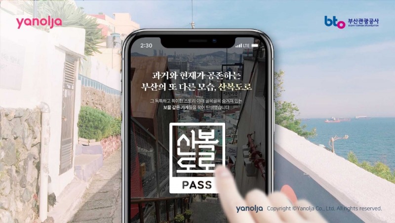 야놀자, 부산관광공사와 ‘산복도로패스’ 출시