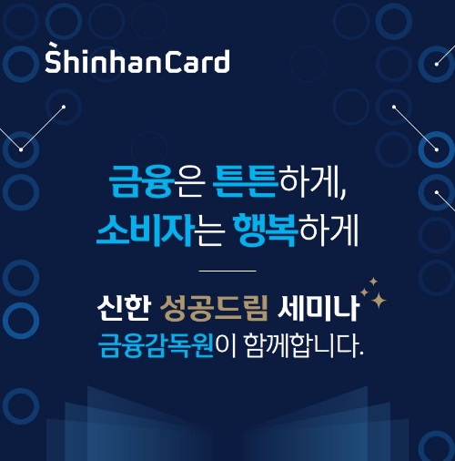신한카드, 부산 소상공인과의 ‘상생’ 행사 개최