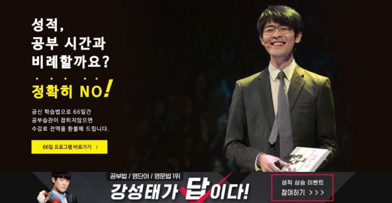 강성태 공신닷컴, 성적향상 수강신청 이벤트 펼쳐