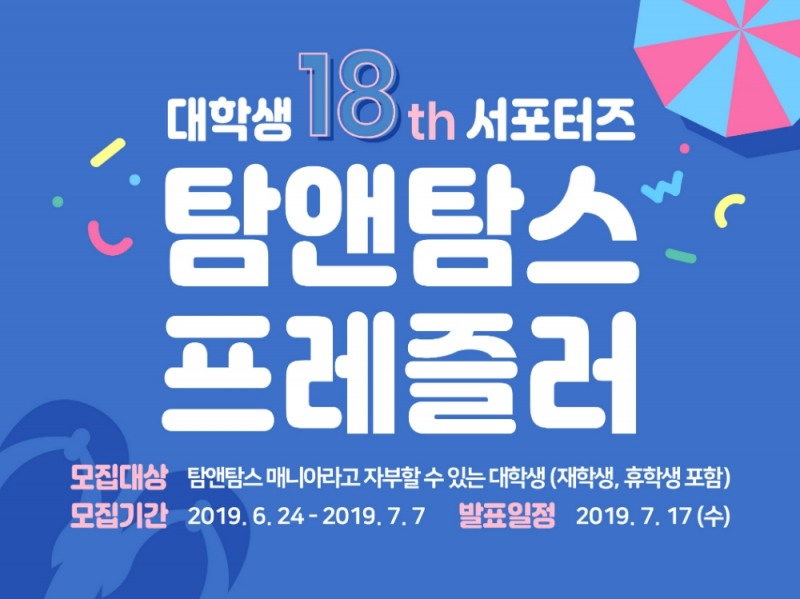 탐앤탐스, 대학생 서포터스 ‘프레즐러 18기’ 모집