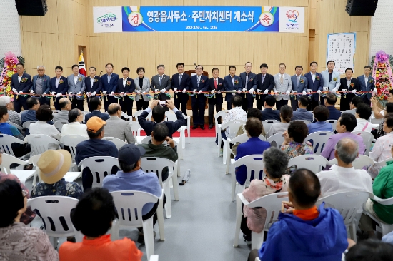 영광군은 지난 26일 영광읍사무소 3층 회의실에서 신축 이전된 영광읍사무소 및 영광읍 주민자치센터 신청사 개소식을 가졌다./사진=영광군