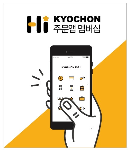 교촌, 자체 주문앱 누적 이용금액 50억 원 돌파