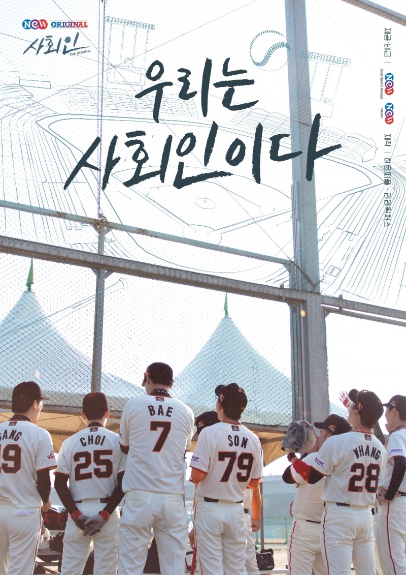 하트피플 제작 웹드라마 ‘사회인’, 게임원과 함께한다...업무협약