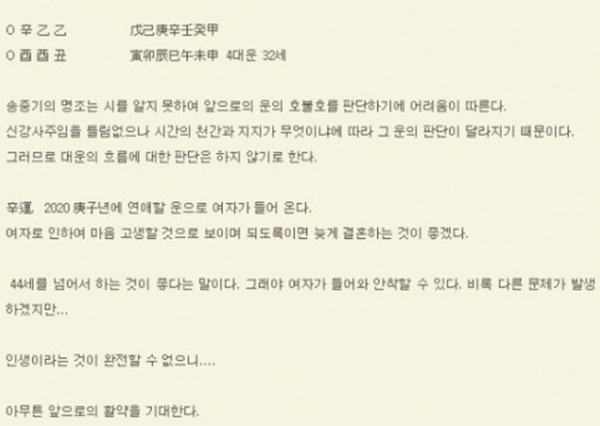 사주논리여행 온라인 초토화 '왜'