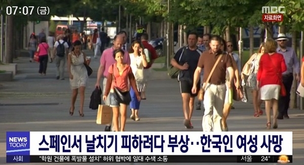 스페인 바르셀로나서 다친 한국인 사망 '충격'..날치기 검거는 '아직'