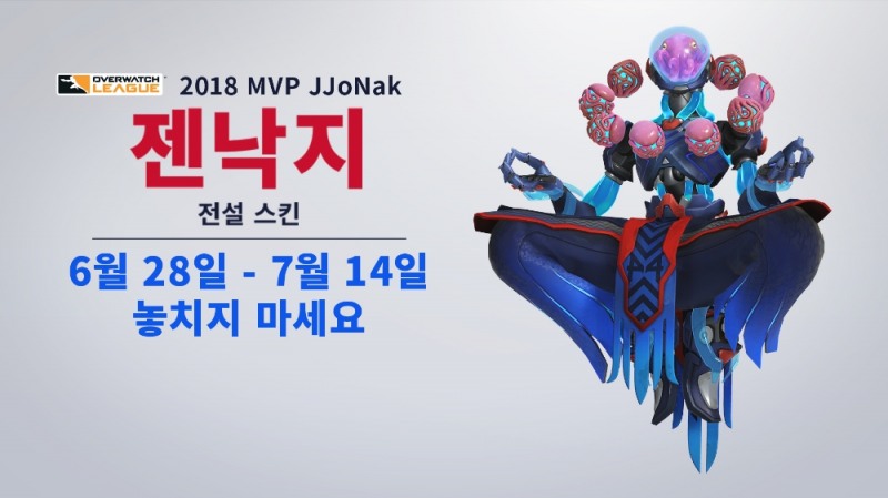 오버워치 리그 MVP '쭈낙' 방성현 헌정 전설 스킨 '젠낙지' 출시