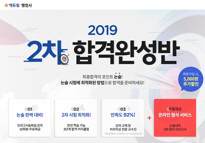 행정사 논술시험 온라인 첨삭, 에듀윌 ‘2차 합격완성반’ 모집