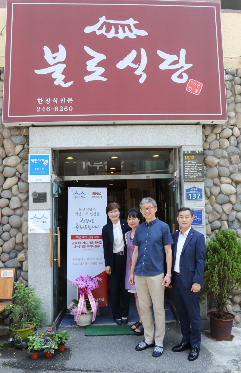 BNK경남은행, 경남ㆍ울산지역 백년가게 컨설턴트와 서포터즈로 나선다