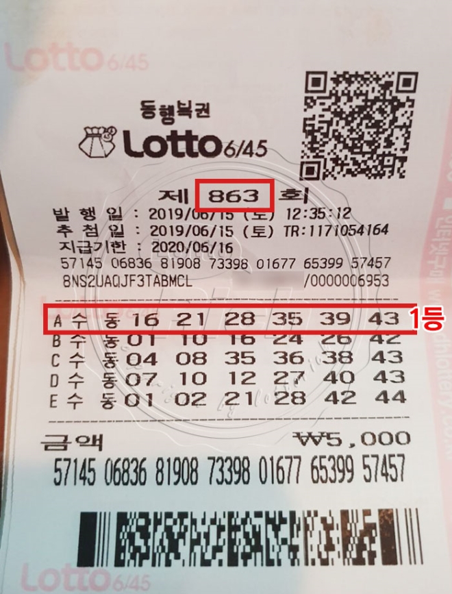 로또 1등 당첨자 후기 '지옥 같은 반지하 방 탈출'