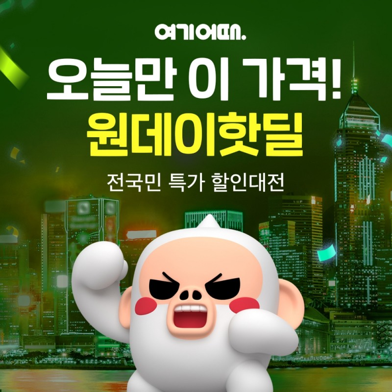 이미지 제공 = 여기어때