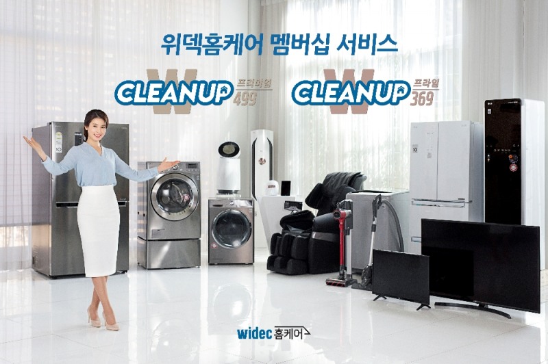 클리닝 솔루션 전문기업 위덱홈케어, 고객들의 니즈에 맞춰 상품 구성