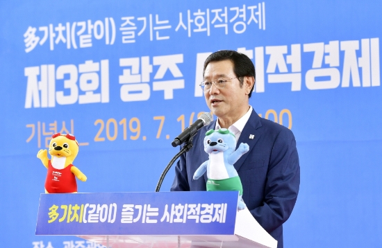 이용섭 광주광역시장이 1일 오후 시청 1층 시민홀에서 열린 2019년 광주사회적경제주간 기념식에 참석해 축사를 하고 있다./사진=광주광역시