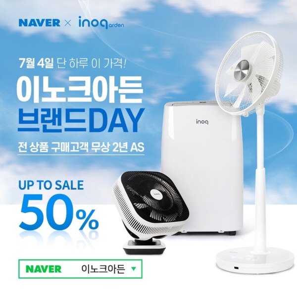 이노크아든, 오는 4일 통큰데이 진행.... "에어컨, 특가에 구매하세요"