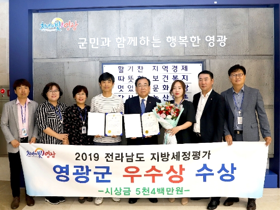 영광군이 2019년 전라남도 지방세정 종합평가에서 우수상을 수상했다./사진=영광군