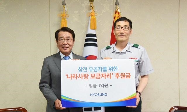 효성 '나라사랑 보금자리' 사업에 1억 기탁