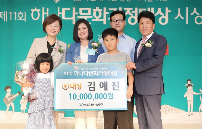 하나금융나눔재단은 지난 2일 하나금융그룹 명동사옥 대강당에서 「제11회 하나다문화가정대상」 시상식을 개최했다. 함영주 하나금융나눔재단 이사장(사진 맨 오른쪽)과 진선미 여성가족부장관(사진 맨 왼쪽)이 대상인 여성가족부장관상을 수상한 김예진 씨(사진 뒷줄 왼쪽에서 두번째)가족과 함께 기념촬영을 하고 있다./ 사진 제공 = KEB하나은행