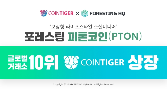 사진=포레스팅 피톤코인(PTON), 코인마켓캡 10위 ‘코인타이거’ BTC 마켓 상장