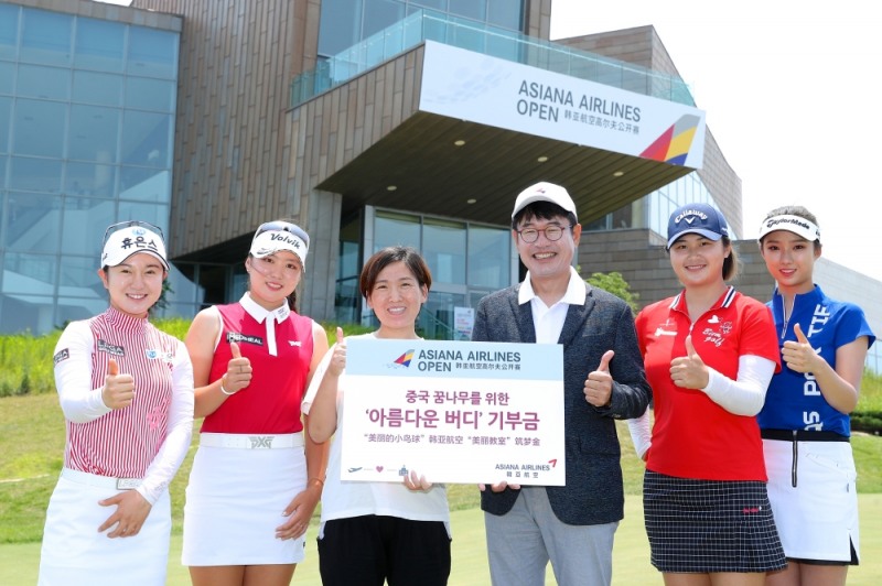 7월 3일 중국 산둥성 웨이하이포인트 호텔& 골프리조트에서 열린 '아시아나항공 오픈'의 사회공헌활동인 "아름다운버디 기부금" 행사에서 아시아나항공 조영석 상무가 학교관계자와 행사에 참가한 한.중 주요 선수와 기념 촬영을 하고 있다. (좌로 부터 이승연, 조아연, 양 휘잉(탑산소학교 교무주임), 리우 얀, 지 위판)