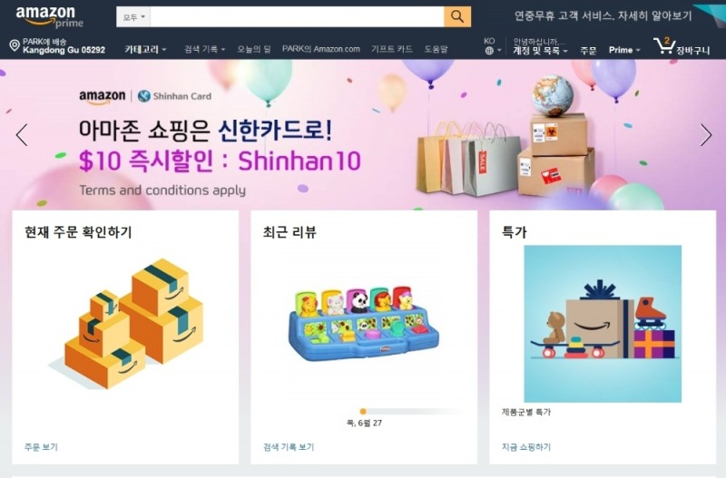 신한카드, 아마존 프라임데이 행사 맞아 고객 추가 할인 행사 진행